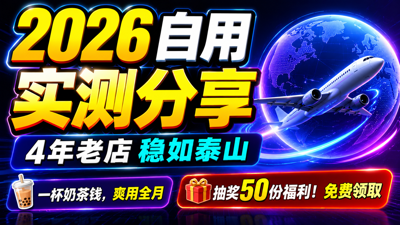 适合小白的高速稳定机场推荐：速云网络